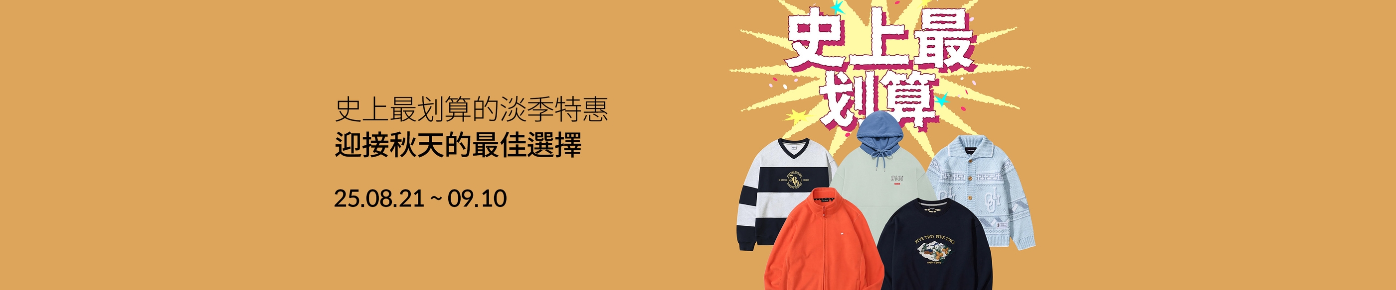  史上最划算的淡季特惠