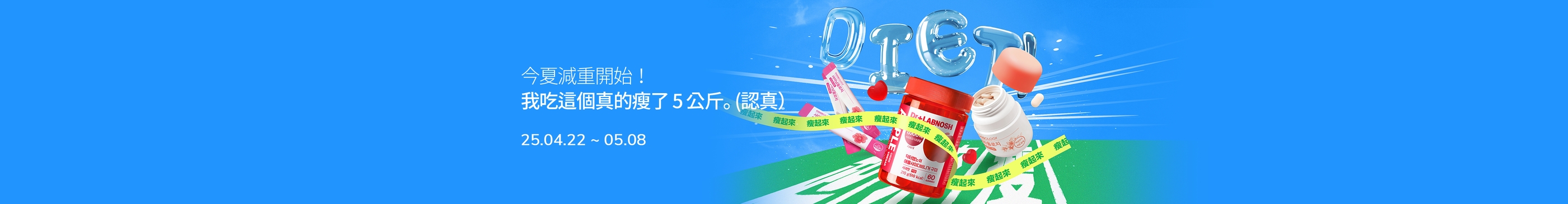 🔥 祝你減肥成功 !（現在是最低價）⏰ 💣