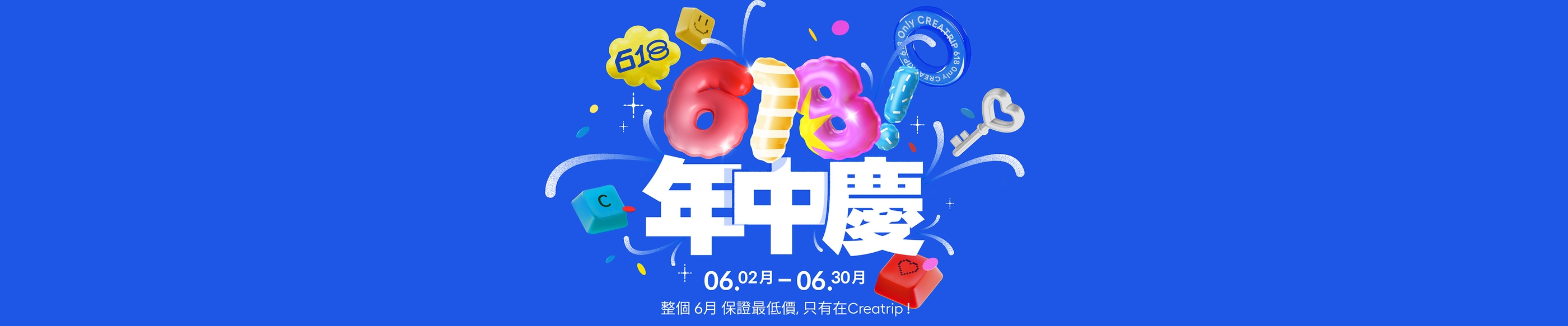 🔥 618 終於開跑了！整個 6月 保證最低價！