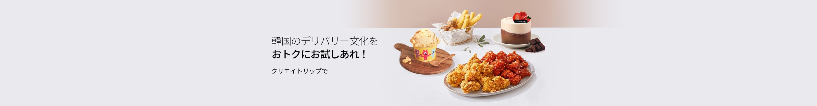 韓国のデリバリー文化を