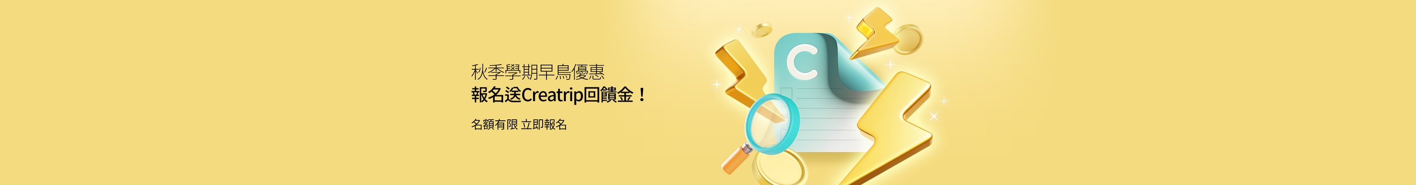 韓國語學堂｜秋季早鳥申請優惠