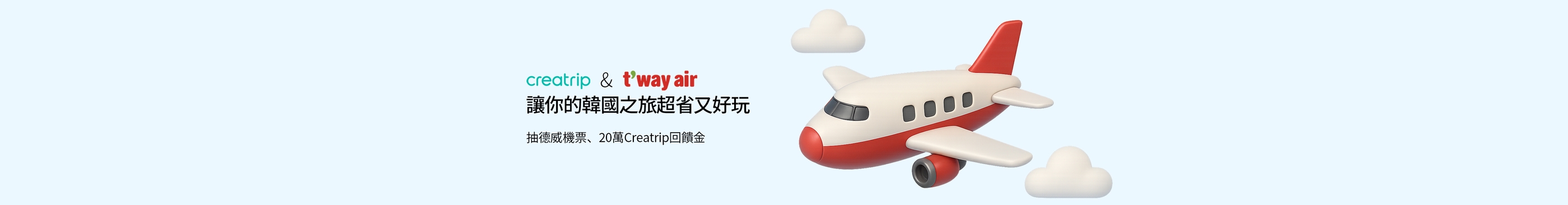 Creatrip instagram 20萬粉絲慶 × 德威航空抽獎活動