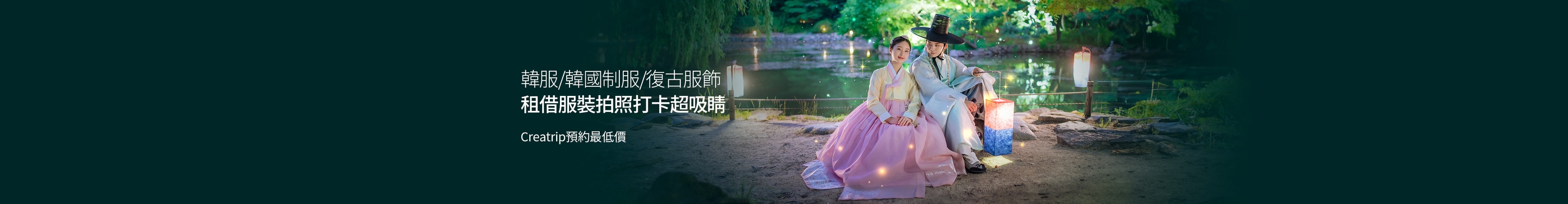 2025韓國必體驗｜韓服/高中制服/復古服飾推薦清單一次看｜附價格/優惠比較