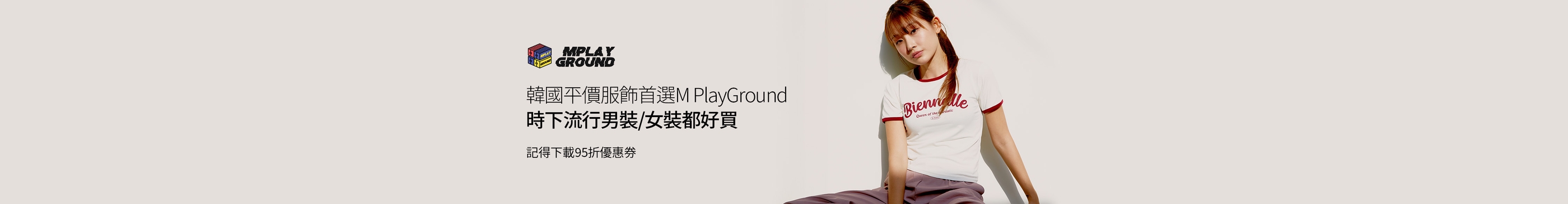 韓國平價服飾首選M PlayGround