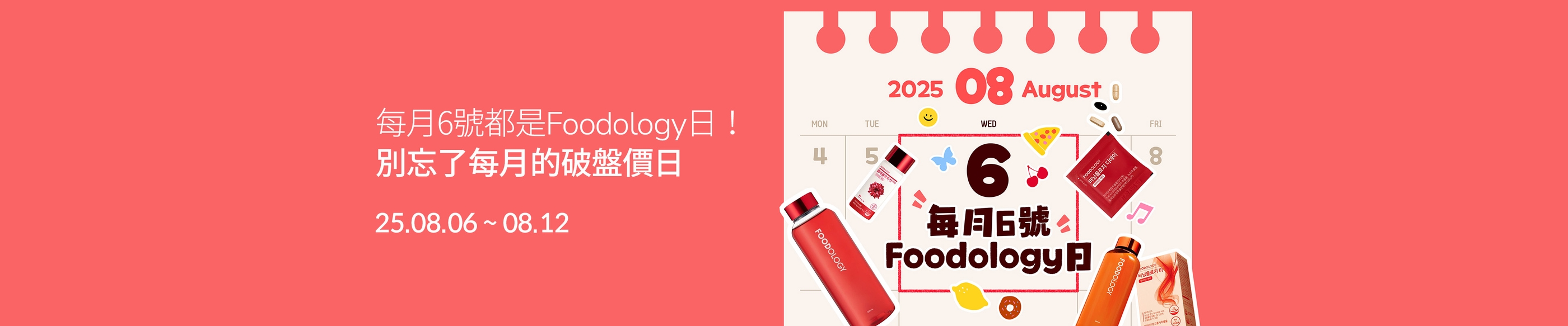 ❤️ 每月6號都是Foodology日❗️
