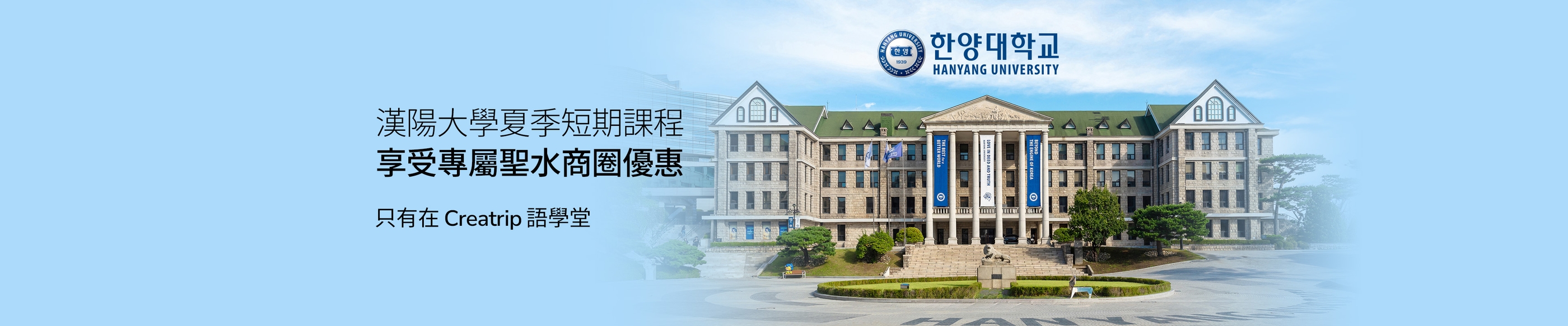 漢陽大學語學堂正規課程｜聖水專屬優惠券