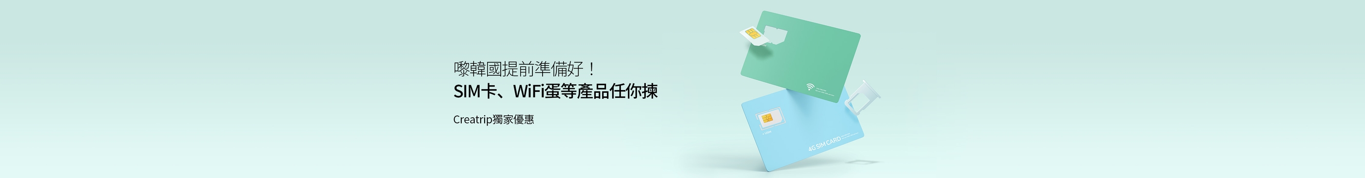 嚟韓國提前準備好！