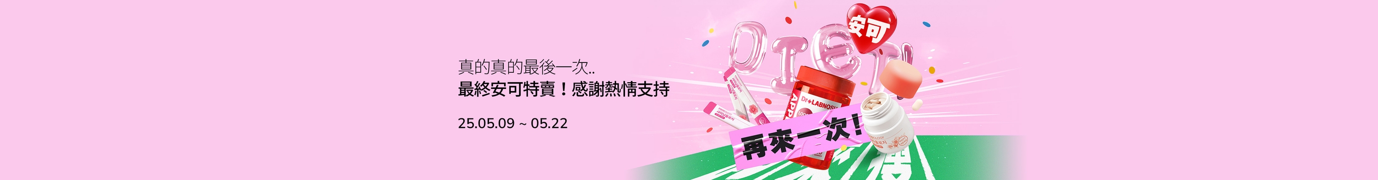 減肥促銷活動再度登場