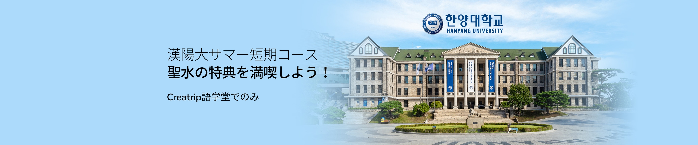 漢陽大学×聖水｜聖水限定クーポン