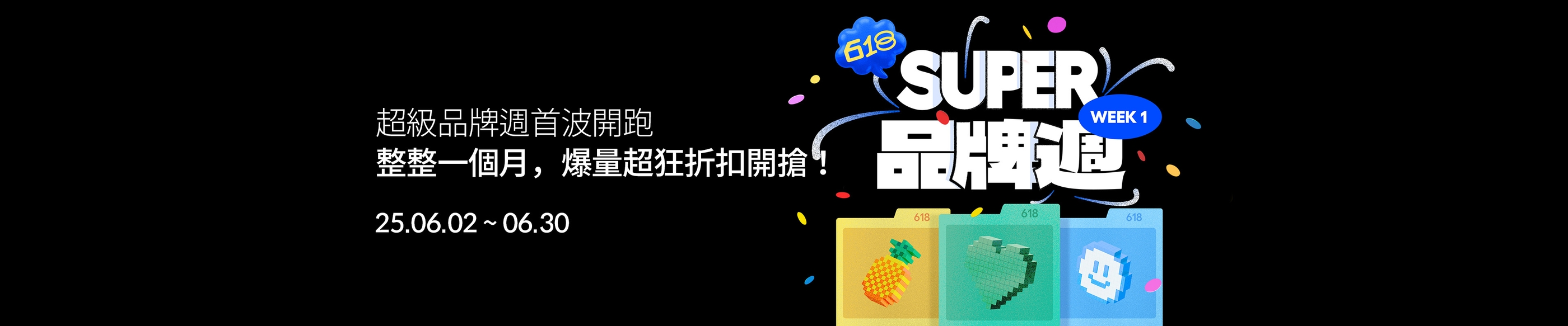 整整一個月，爆量超狂折扣開搶！