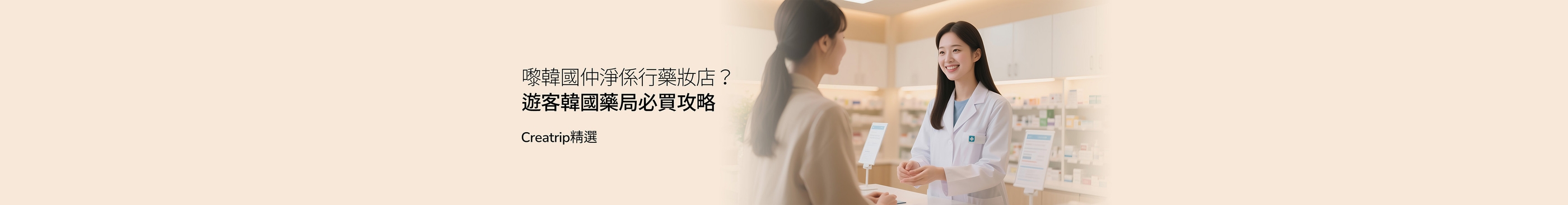 💊韓國藥妝店使用指南✨