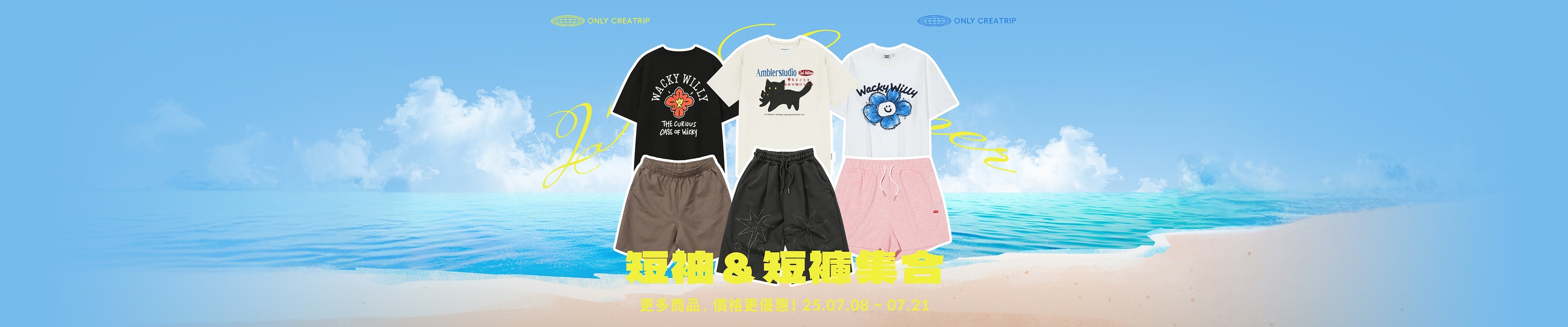 👕 短袖＆短褲集合 🩳