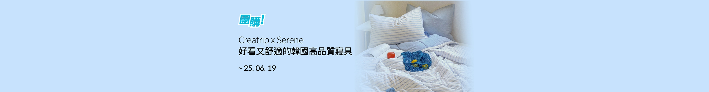 Serene精心挑選的韓國高品質寢具🛌✨