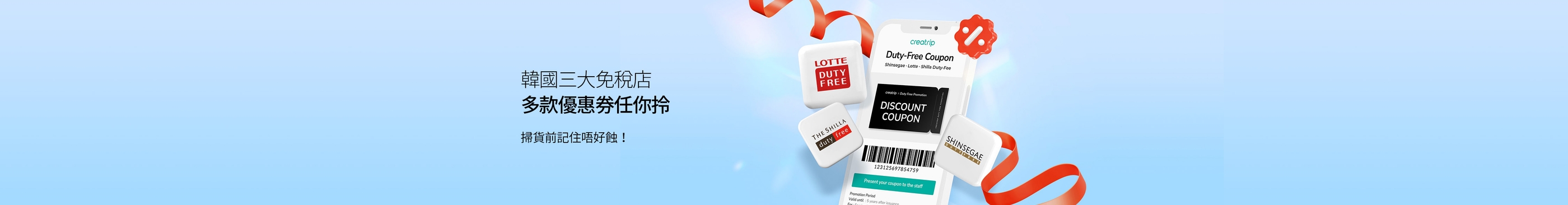 2025韓國免稅店最新獨家優惠券等住你嚟攞！
