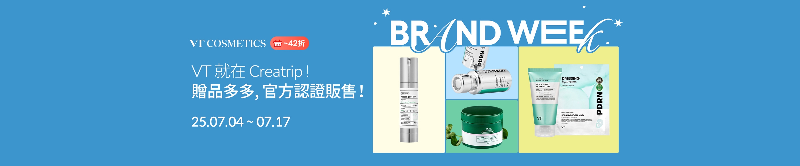 💚 史上最狂贈品大放送！VT 就在 Creatrip 搶購！🎁