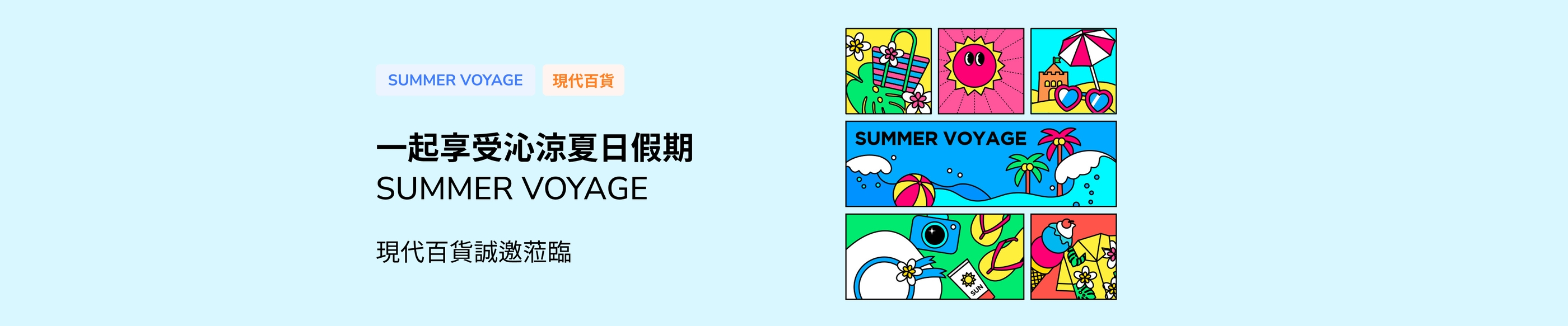 現代百貨誠邀蒞臨