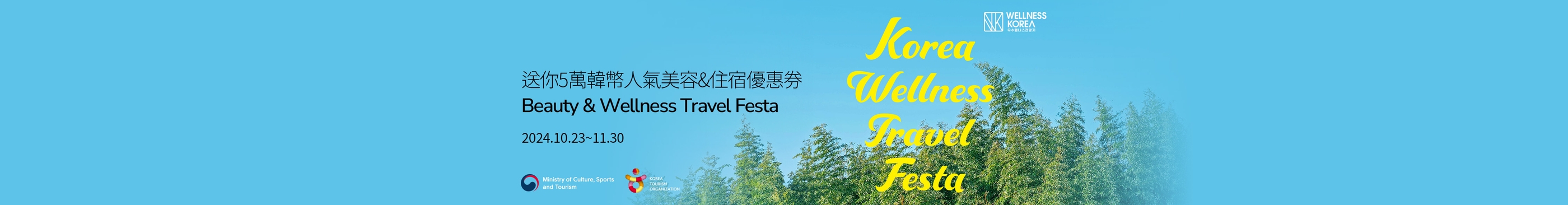 Beauty & Wellness Travel Festa	