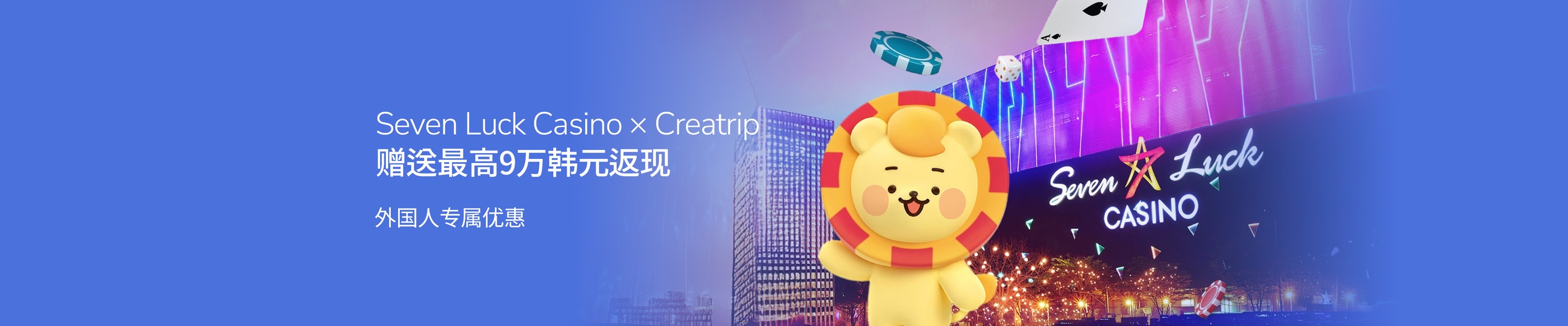 Creatrip × Seven Luck Casino
