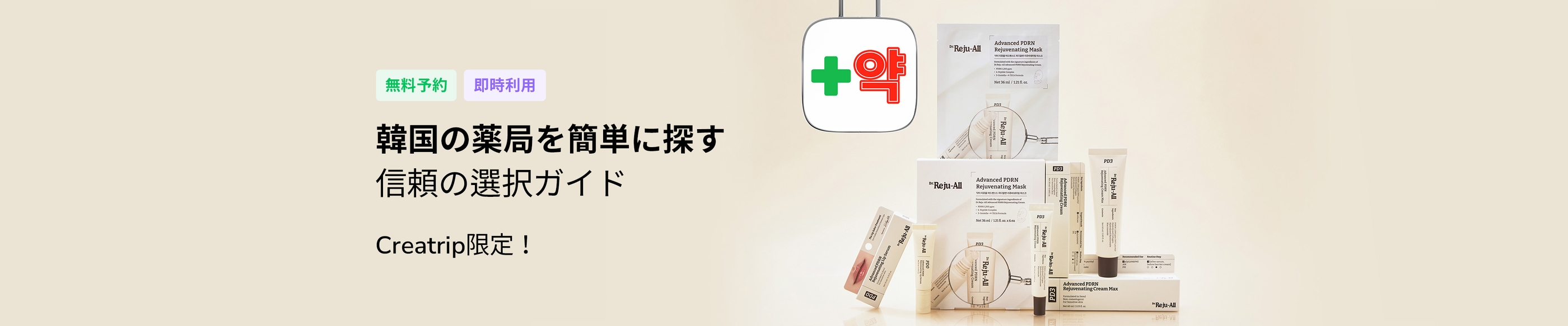 韓国旅行の新定番！「韓国薬局」完全ガイド