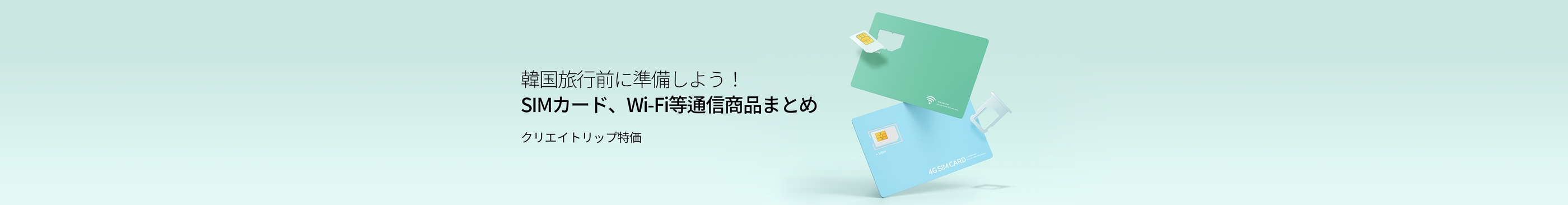 韓国旅行前に準備しよう！