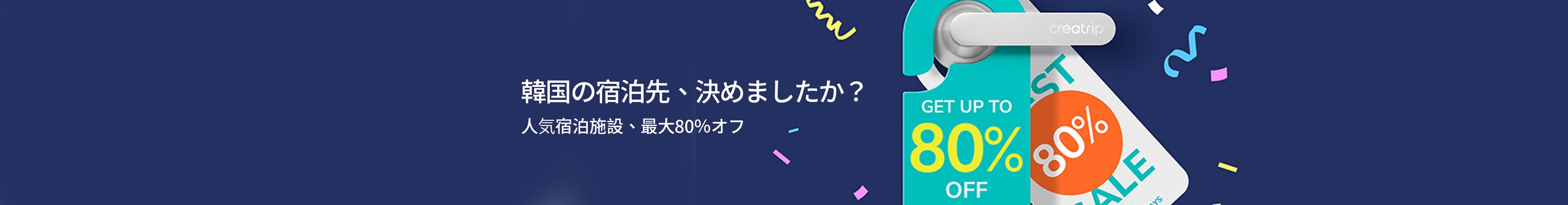 韓国の宿泊先、決めましたか？