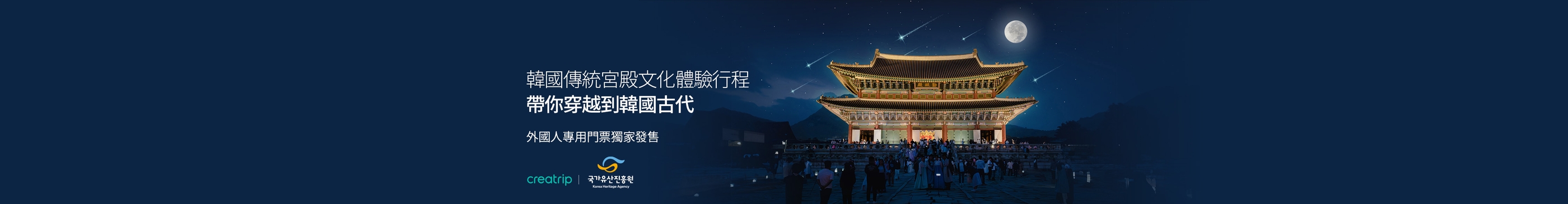 秋季限定傳統宮殿體驗行程