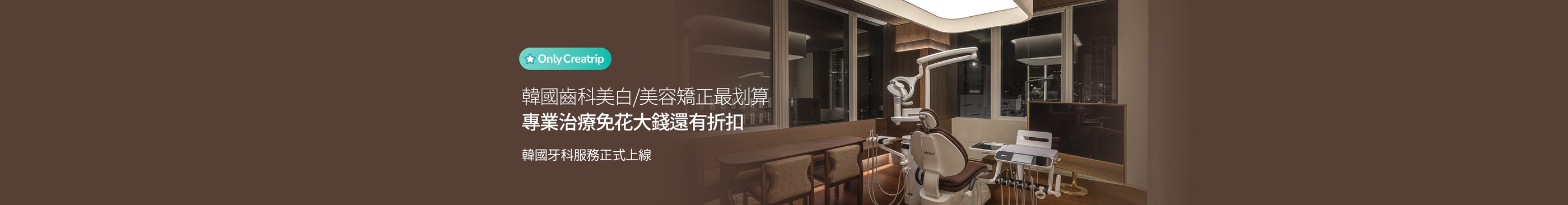 韓國齒科美白/陶瓷貼片/矯正最划算！韓式美感免花大錢