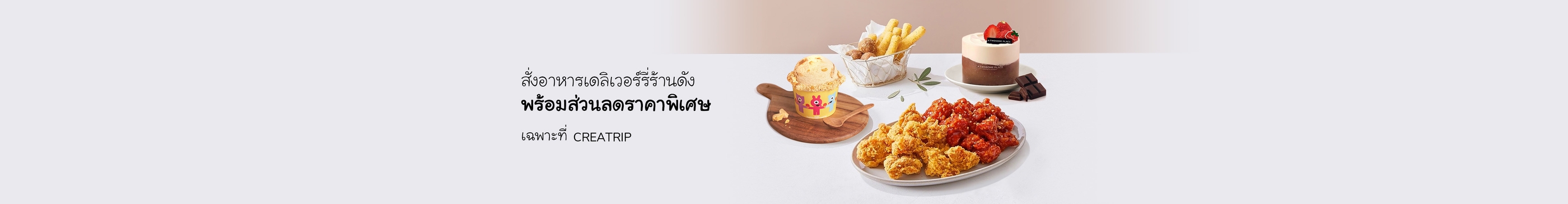 สั่งอาหารเดลิเวอร์รี่ร้านดังในราคาพิเศษ ?