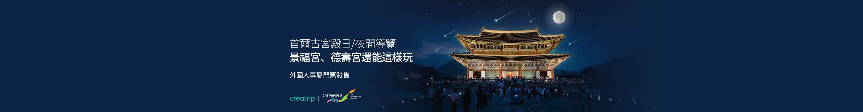 2024首爾古宮殿日/夜間導覽線上預約