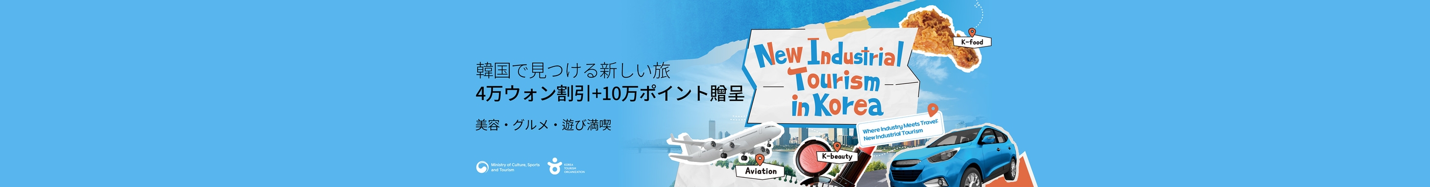 韓国で見つける新しい旅