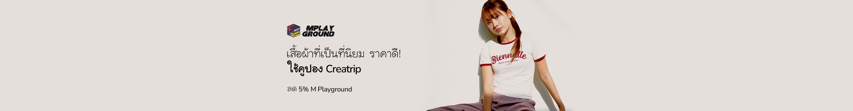 เสื้อผ้าที่เป็นที่นิยม ราคาดี!