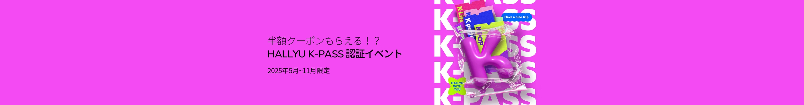 韓流K-PASS x Creatrip