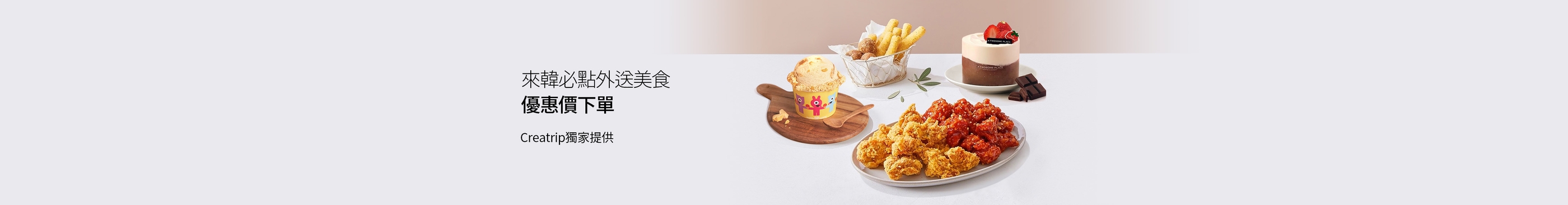 2025韓國必吃外送美食盤點｜炸雞外送/中華料理/韓式料理/小吃速食吃這些