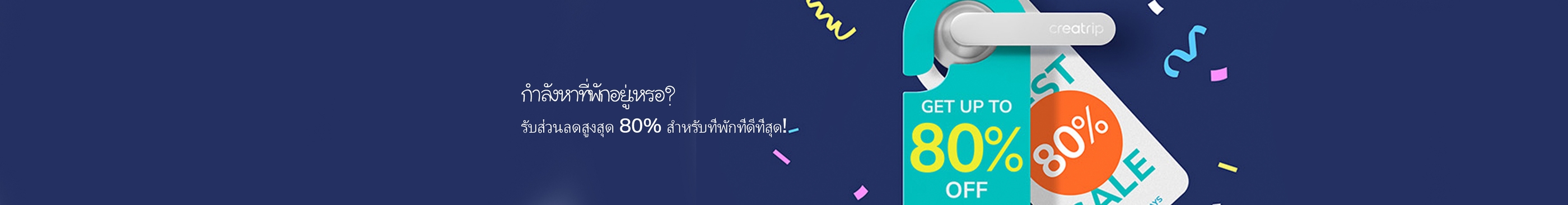 กำลังหาที่พักอยู่เหรอ?