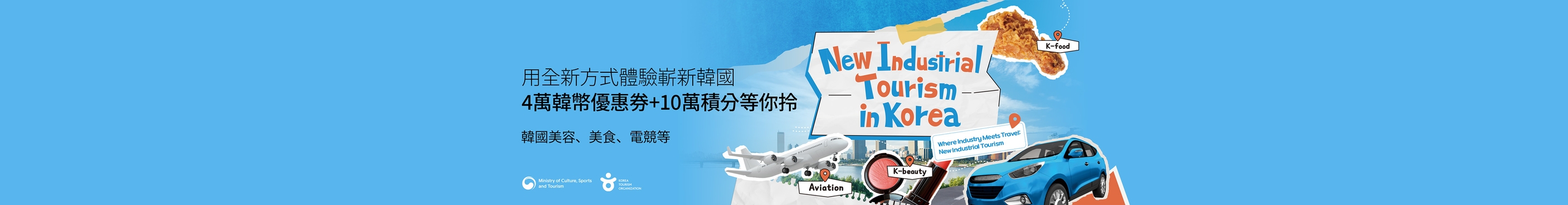 探索韓國新產業之旅