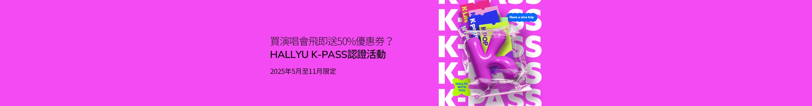 參加演唱會認證活動攞5折優惠券！
