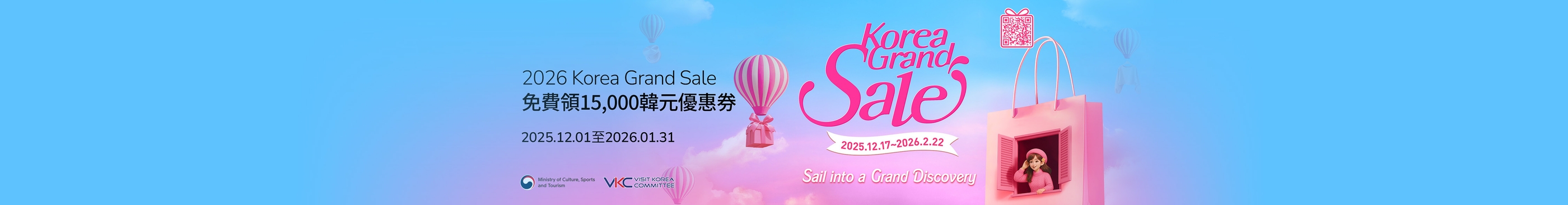 2026 Korea Grand Sale盛大開跑