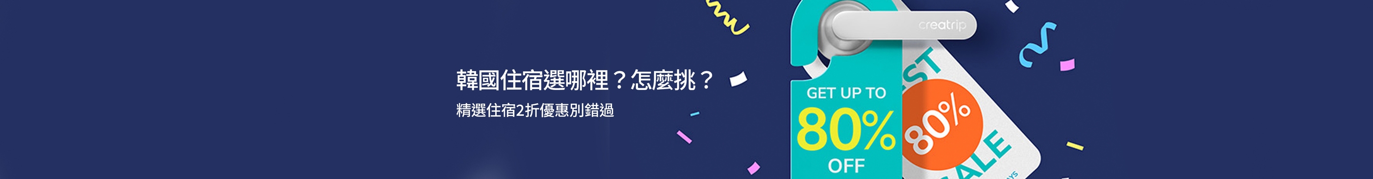 韓國住宿選哪裡？怎麼挑？