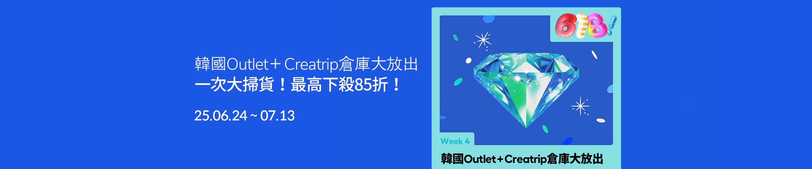 🔥618最後一波特價！韓系品牌最低價入手🔥