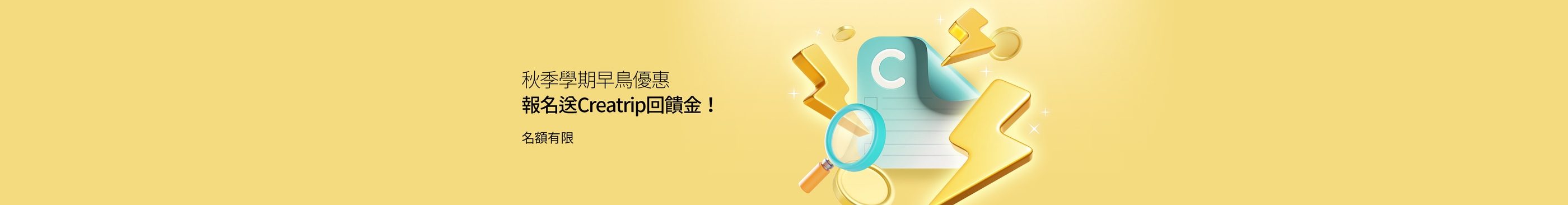 韓國語學堂｜秋季早鳥申請優惠