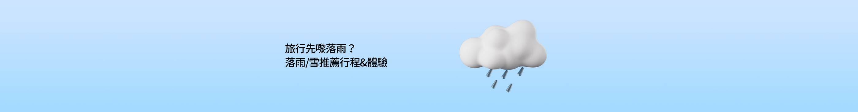 韓國落雨落雪推薦體驗/行程