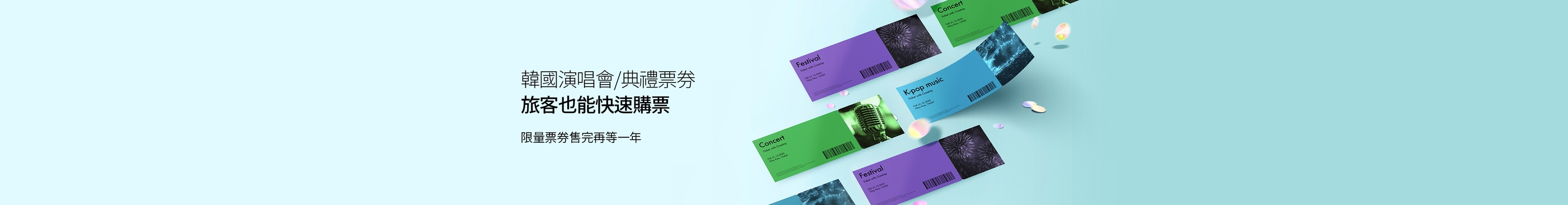2025韓星拼盤演唱會、打歌節目購票｜Kpop追星族先收藏