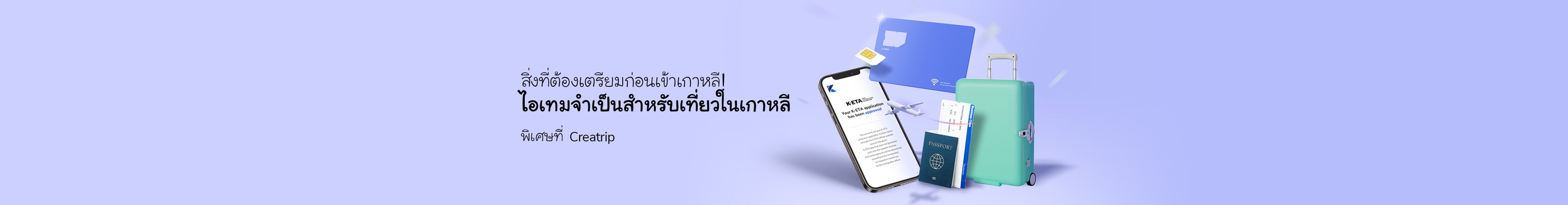 สิ่งที่ต้องเตรียมก่อนเข้าเกาหลี!