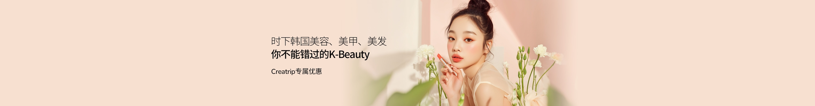 韩国美容/美发/色彩检定/微整形精选商品