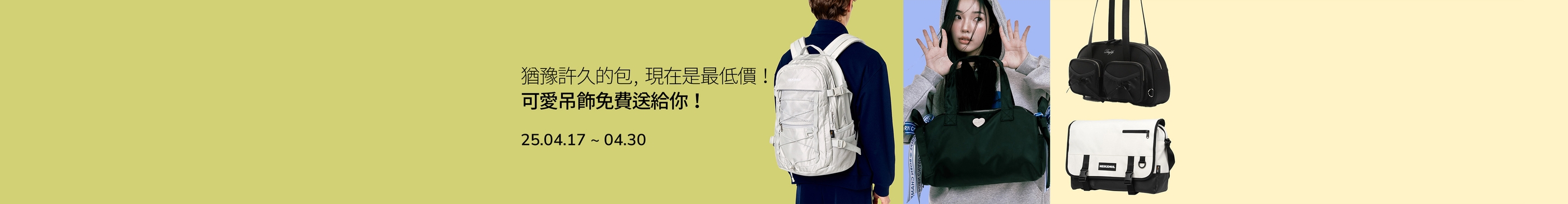 🤑 那款猶豫好久的包，現在是最低價…