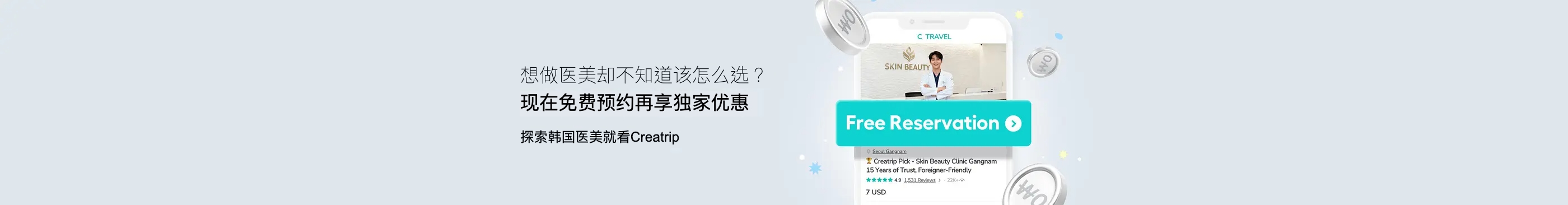 ✨医美免费预约