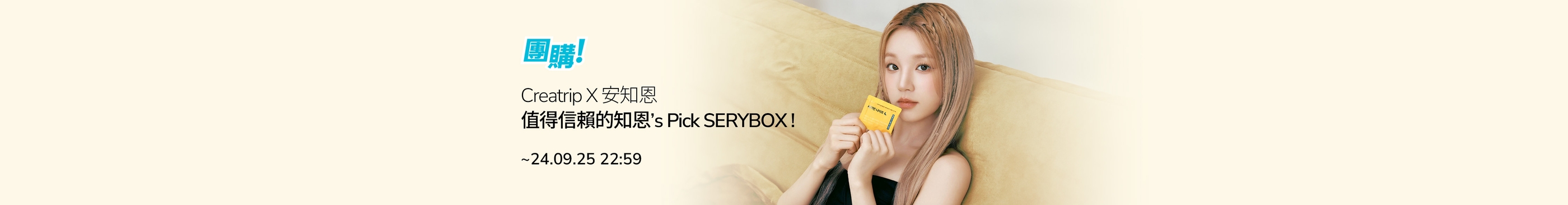 值得信賴的知恩’s Pick SERYBOX ! 眾多好評認證的100%滿意度