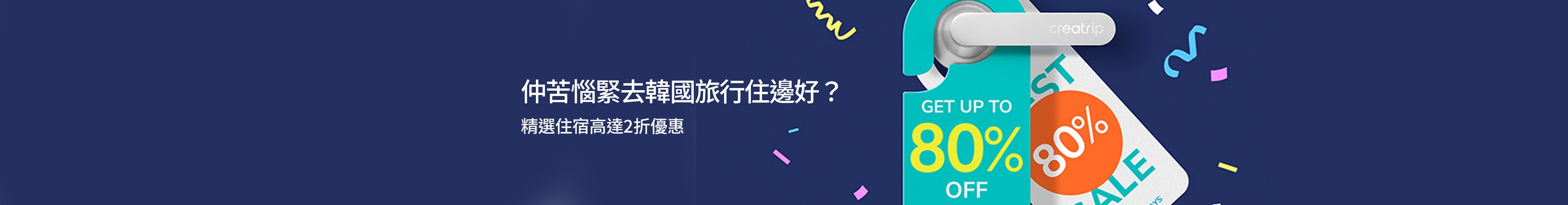 仲苦惱緊去韓國旅行住邊好？