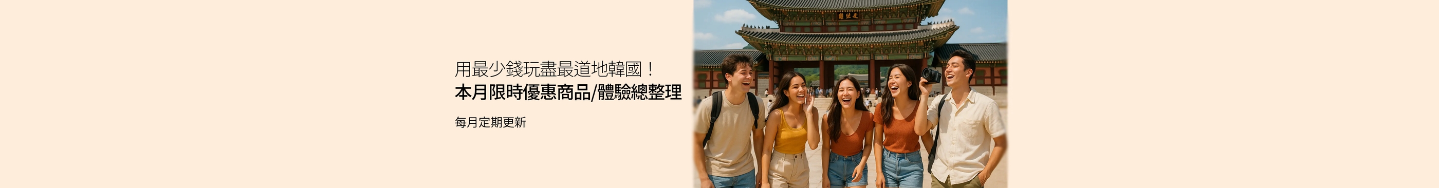 7月Creatrip限定優惠商品/體驗