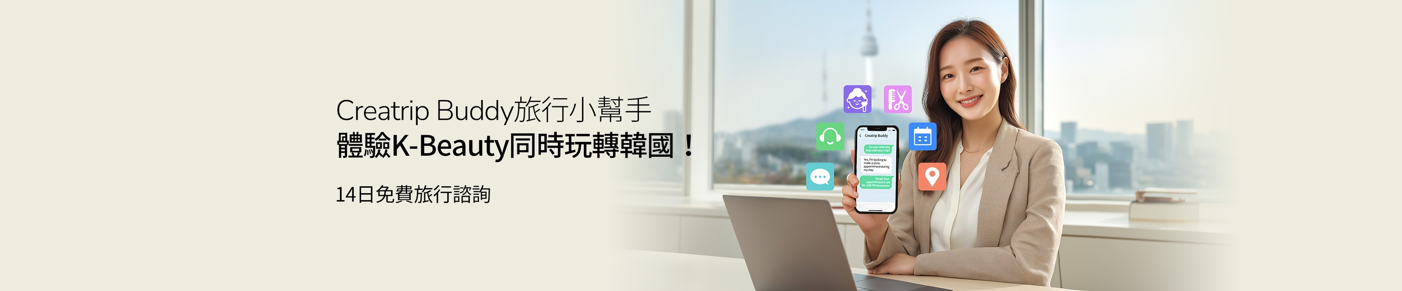 Creatrip Buddy旅行小幫手：體驗K-Beauty同時玩轉韓國！